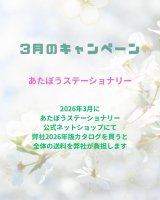 2026年3月はカタログキャンペーンとおすすめ