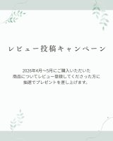 レビュー投稿キャンペーンを行います