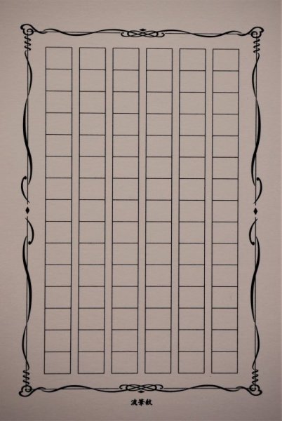 画像11: はがき原稿用紙(色上質:シルク印刷) (11)