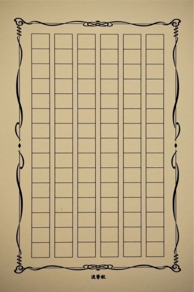 画像12: はがき原稿用紙(色上質:シルク印刷) (12)