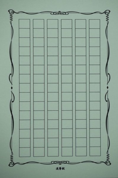 画像10: はがき原稿用紙(色上質:シルク印刷) (10)