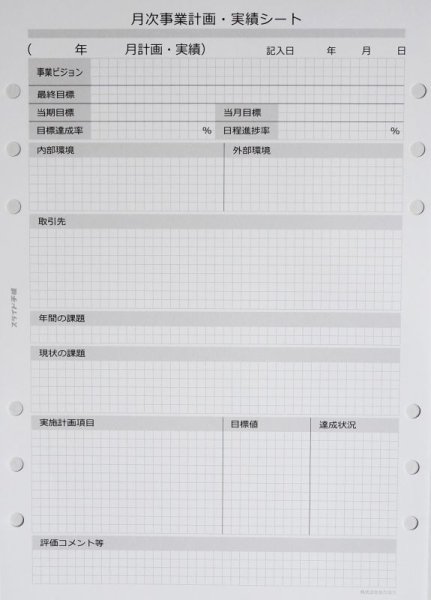 画像3: 年次・月次計画シート (3)