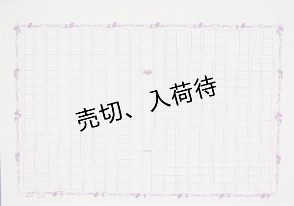 画像5: 【返品不可ごめんなさい】飾り原稿用紙 おまかせアソートセット (5)