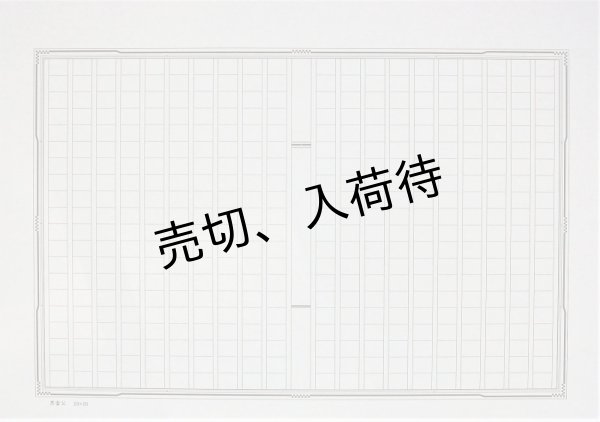 画像1: 【返品不可ごめんなさい】飾り原稿用紙 おまかせアソートセット (1)