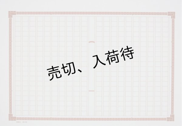 画像4: 【返品不可ごめんなさい】飾り原稿用紙 おまかせアソートセット (4)