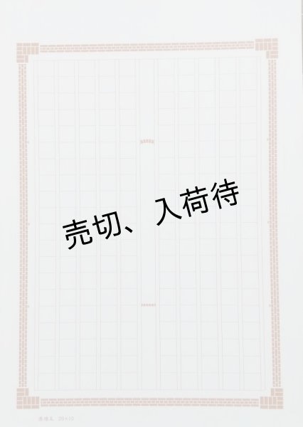 画像3: 【返品不可ごめんなさい】飾り原稿用紙 おまかせアソートセット (3)