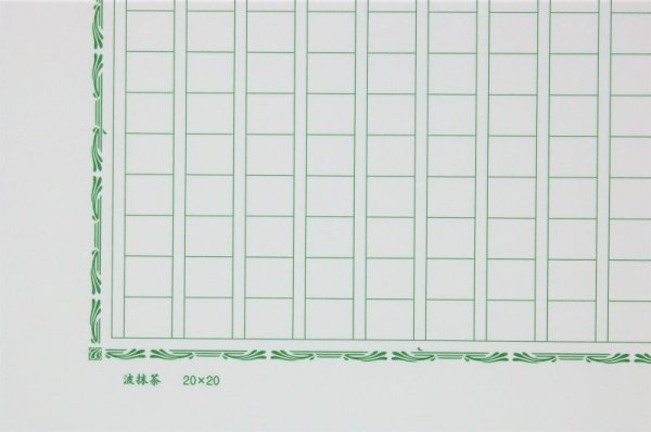 画像2: 飾り原稿用紙 波抹茶 (2)