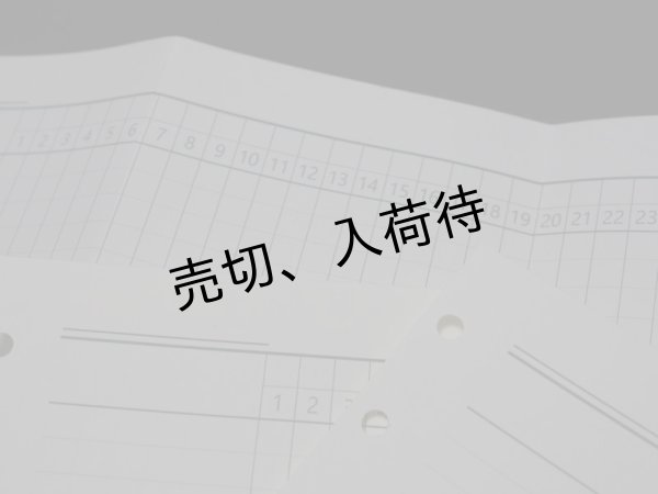 画像3: じゃばらんだガントチャート ミニ６ (3)