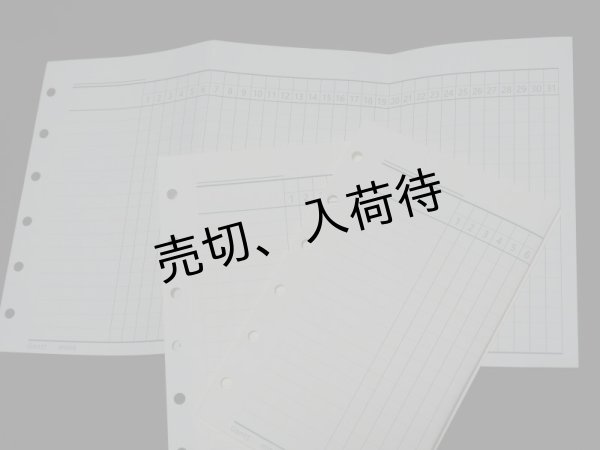 画像1: じゃばらんだガントチャート ミニ６ (1)