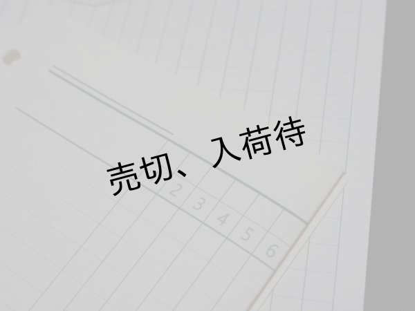 画像4: じゃばらんだガントチャート ミニ６ (4)