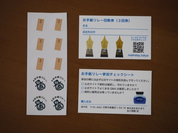 画像2: #お手紙リレー 回数券(3回券) (2)