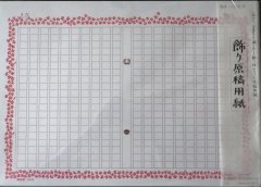 飾り原稿用紙 躑躅鑑（つつじかがみ）