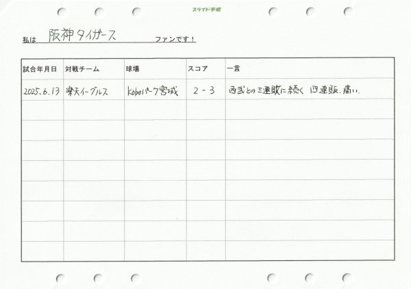 画像2: 野球対戦結果記録リフィル (2)