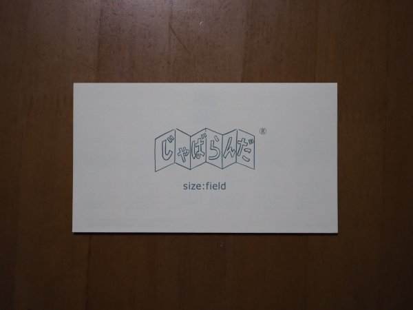 画像2: じゃばらんだ 2026 - フィールド (2)