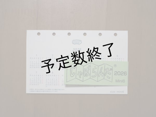 画像1: じゃばらんだ 2026 - ミニ6サイズ (1)