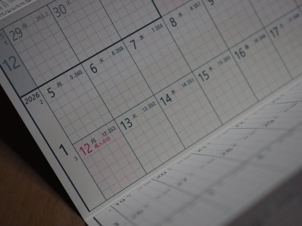 画像4: じゃばらんだ 2026 - ミニ6サイズ (4)