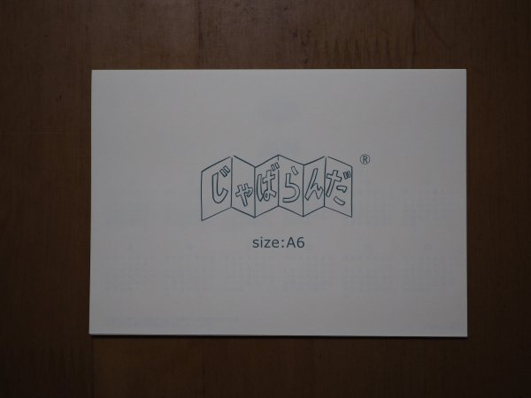 画像2: じゃばらんだ 2026 - A6サイズ (2)