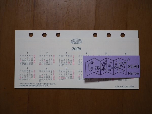 画像1: じゃばらんだ 2026 - バイブルナローサイズ (1)