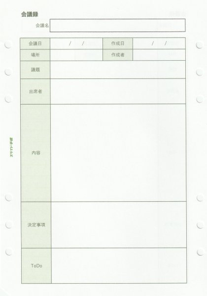 画像1: 議事録フォーマット (1)