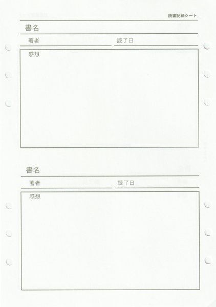 画像1: 読書記録シートリフィル (1)