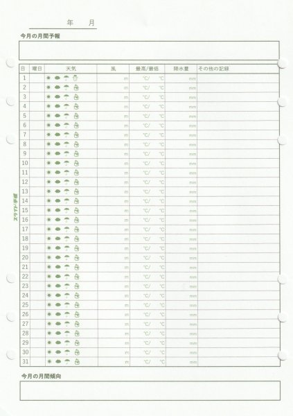 画像1: 天気記録シートリフィル (1)