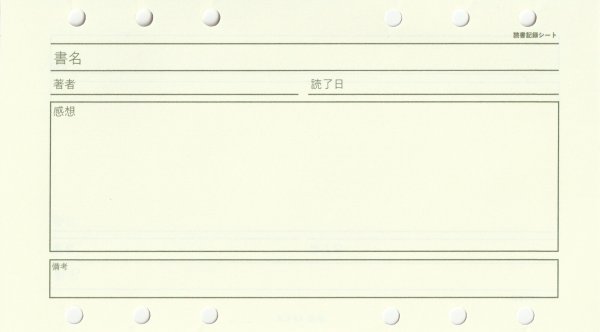 画像1: 読書記録リフィル (1)