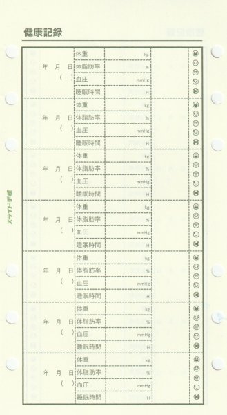 画像1: 健康記録リフィル (1)