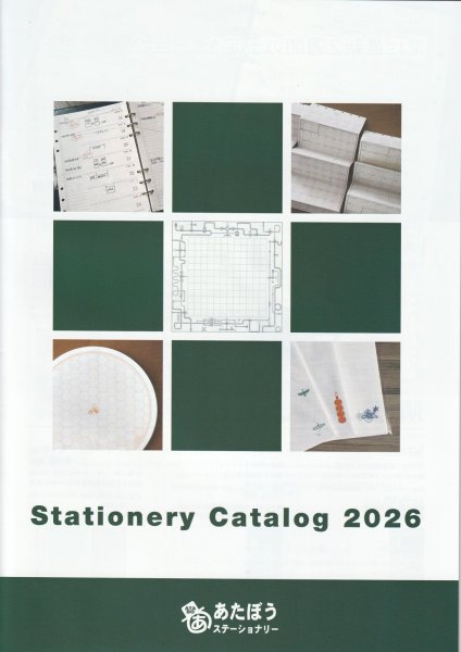 画像1: 【単独購入不可】2026年版あたぼうステーショナリーカタログ (1)