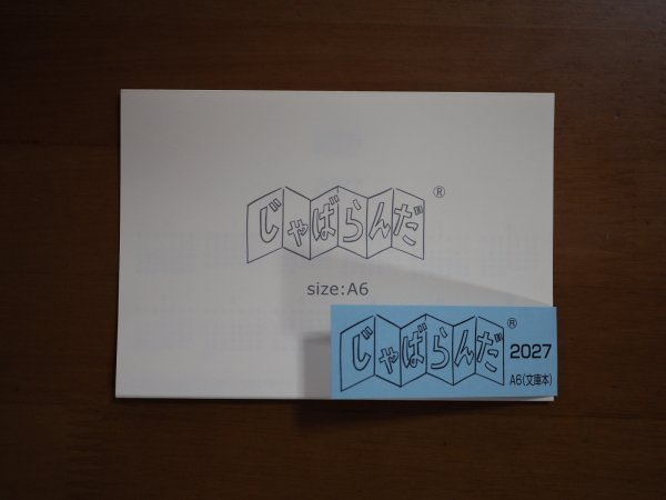 画像1: じゃばらんだ 2027 - A6サイズ (1)