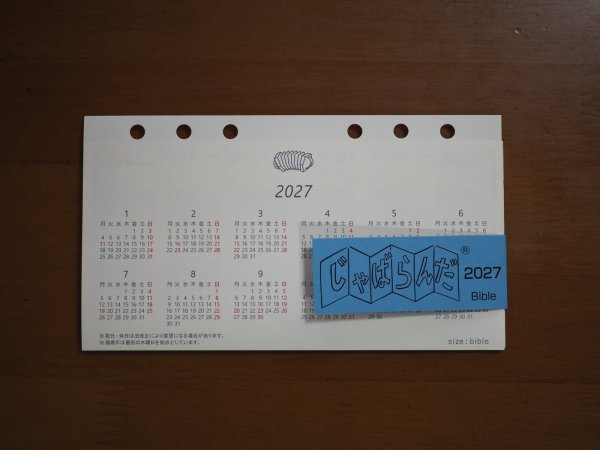 画像1: じゃばらんだ 2027 - バイブルサイズ (1)