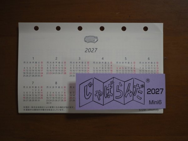 画像1: じゃばらんだ 2027 - ミニ6サイズ (1)
