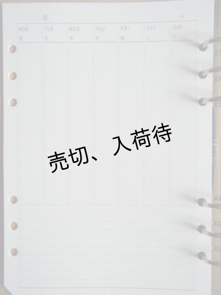 画像3: お試し版-スライド手帳 壱式 A5判 全部入り (3)