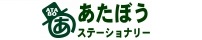 あたぼうステーショナリースライド手帳と飾り原稿用紙